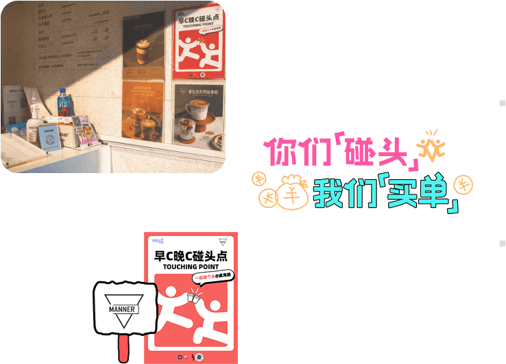 咖啡店碰头点现场，展示你们碰头我们买单活动
